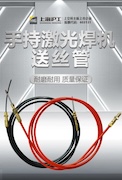 【九洲国际焊配】九洲国际激光焊送丝管，，，耐磨耐用、质量包管！