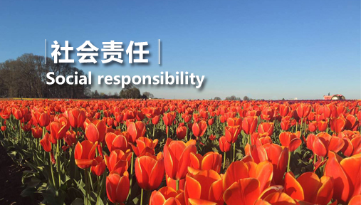 社会责任-【上海；；＞胖薰屎附蛹殴煞萦邢薰尽