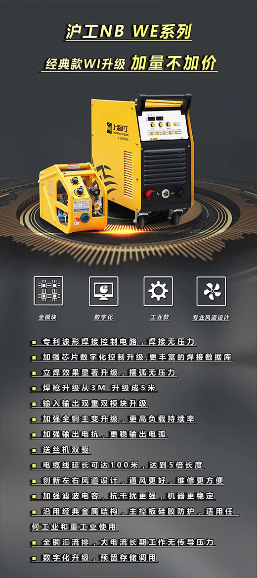 九洲国际NB WE系列经典款气保焊机