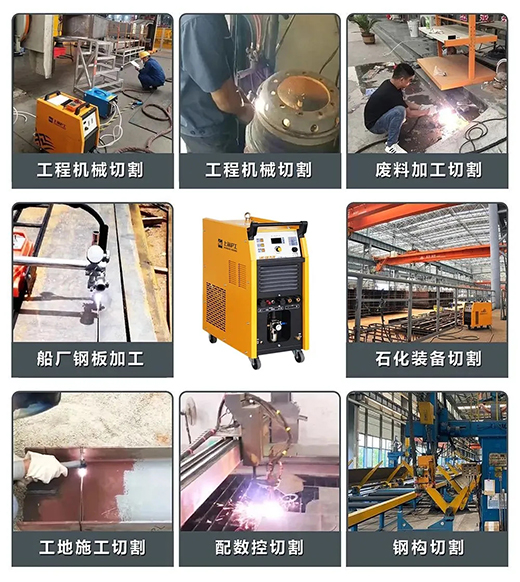 九洲国际LGK125PLUS等离子切割机切割领域