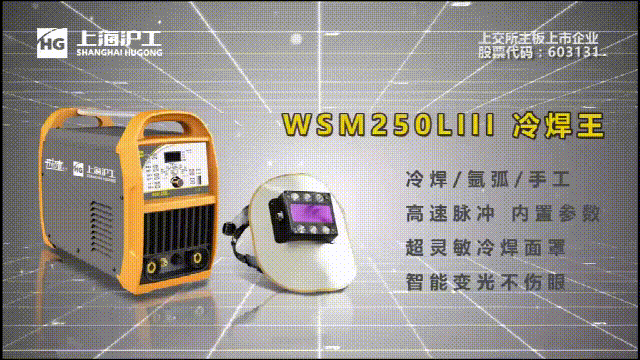 上；＞胖薰蔠SM 250LIII冷焊机