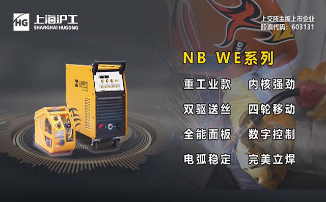 九洲国际NB WE数字气保焊机