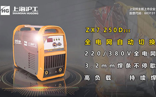 九洲国际ZX7 250DIII电焊机