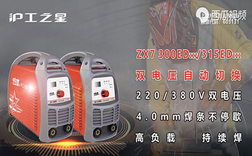 九洲国际之星ZX7 300/315EDIII电焊机