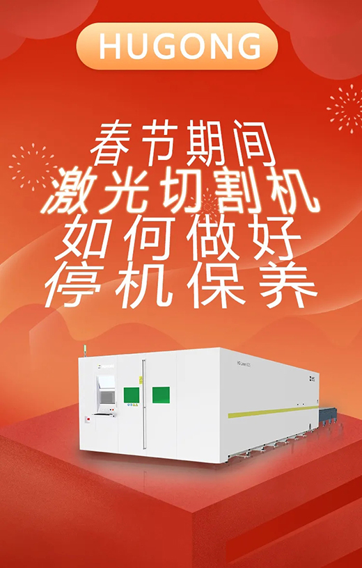 春节假期激光切割机；；；；；；Ｑヂ