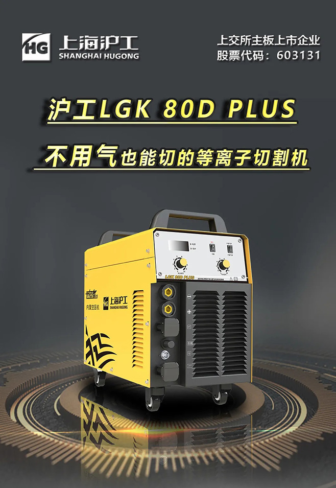 九洲国际LGK 80D PLUS双电源等离子切割机，，，，，不必气泵也能切