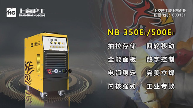 九洲国际数字化气保焊机NB 500EII焕装升级！