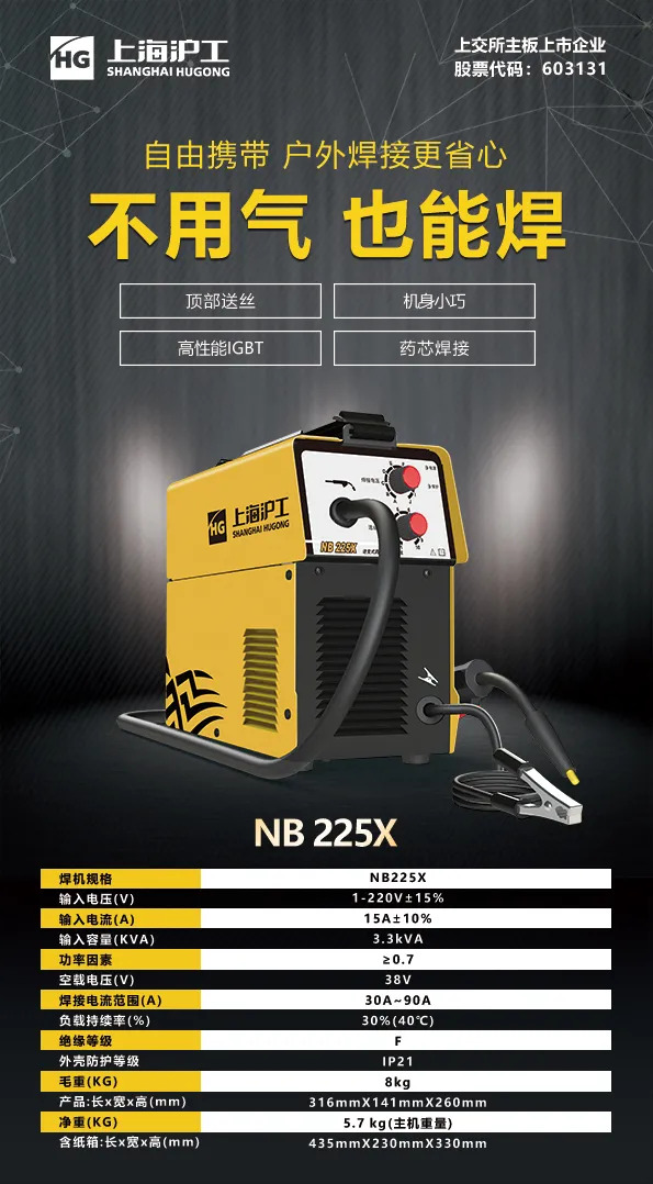 九洲国际NB 225X电焊机