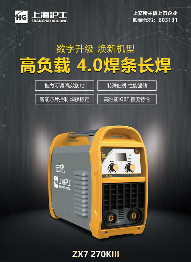 九洲国际ZX7 270KIII手工焊机