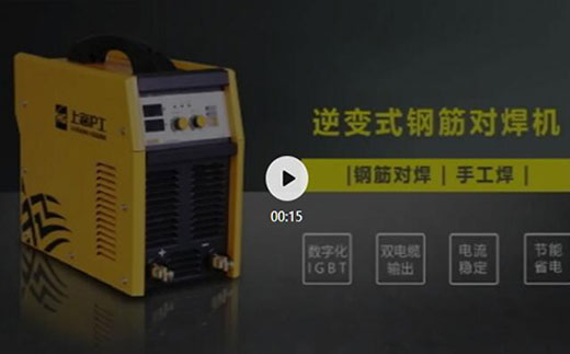 九洲国际逆变式钢筋对焊机DS 400/500先容抖音短视频
