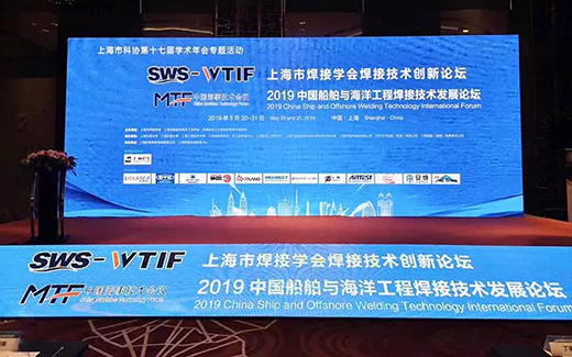 上；；；；＞胖薰收铰孕2019年中国船舶与海洋工程焊接手艺生长论坛现场