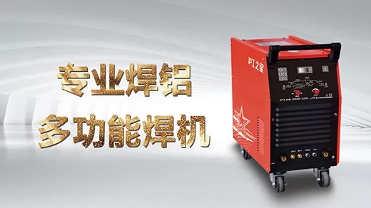 向您推荐九洲国际之星专业焊铝及合金的多功效焊机WSME-350K