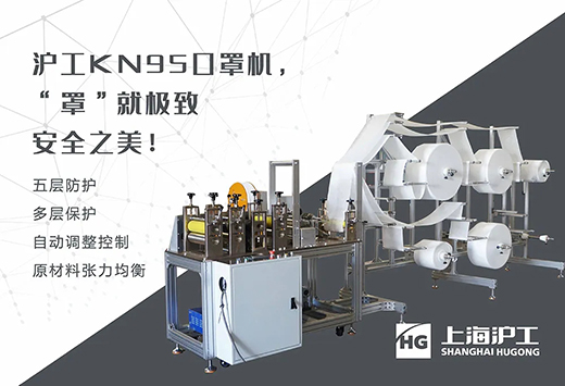 九洲国际KN95口罩生产线装备