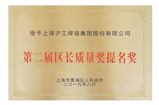 上；＞胖薰嗜倩袂嗥智暗诙届区长质量奖提名奖”