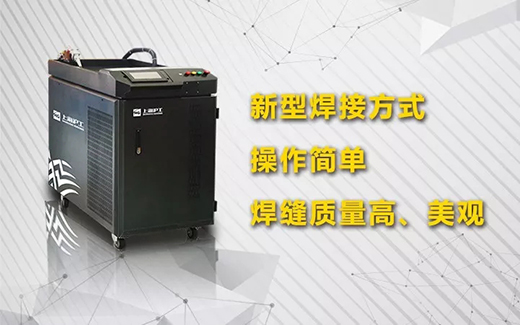 九洲国际手持式光纤激光焊接系统